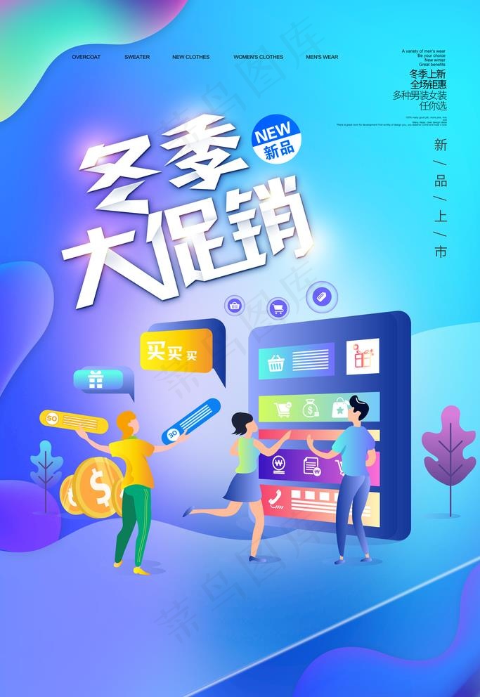 新品上市图片psd模版下载