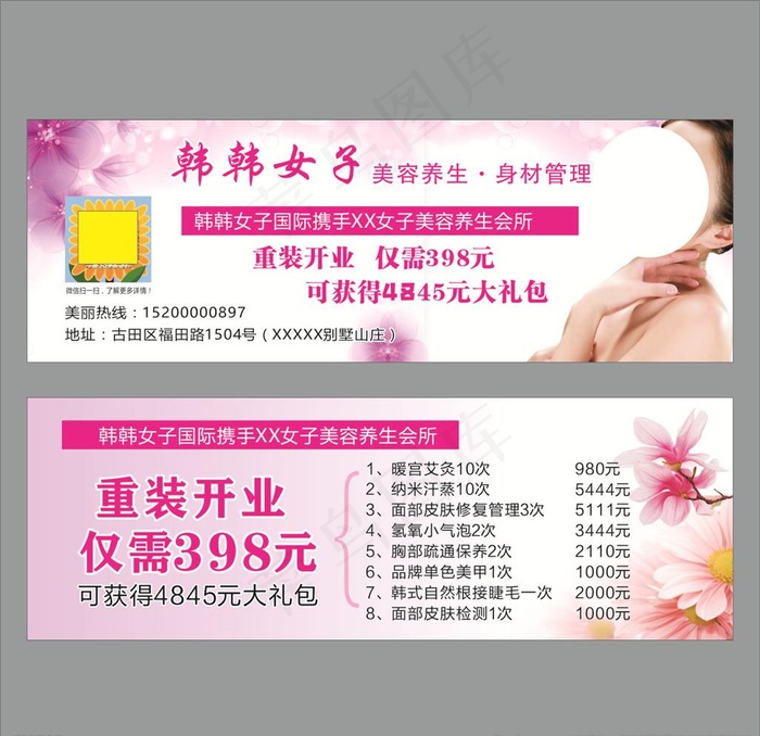 美容抵用券图片