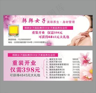 美容抵用券图片