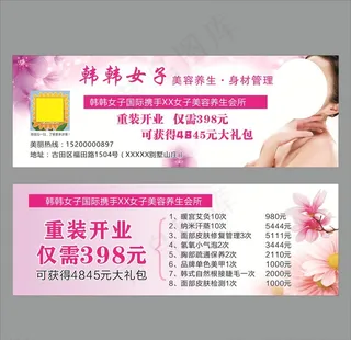 美容抵用券图片