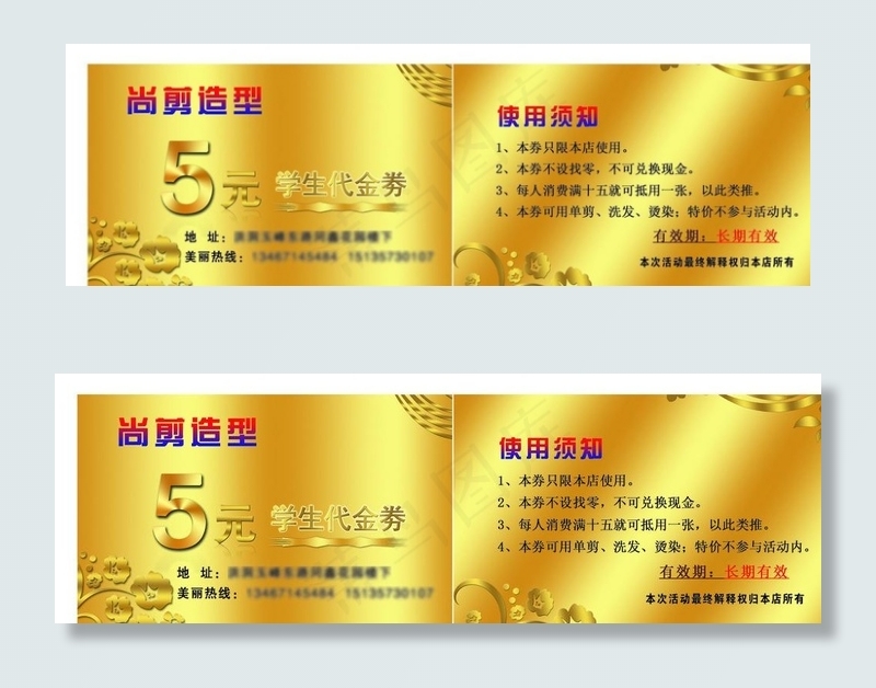 代金劵图片psd模版下载