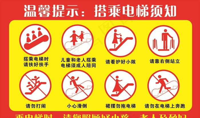 电梯须知图片cdr矢量模版下载