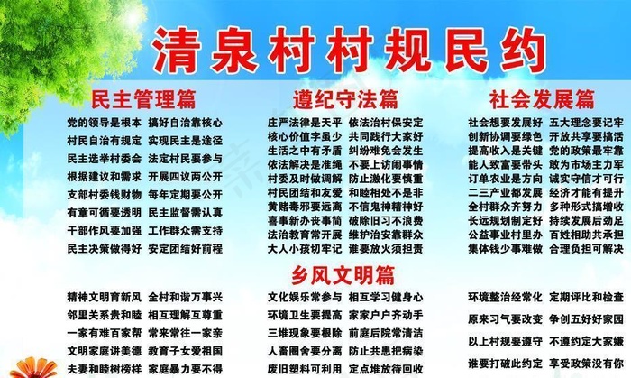 村规民约图片(4872X3100(DPI:75))psd模版下载