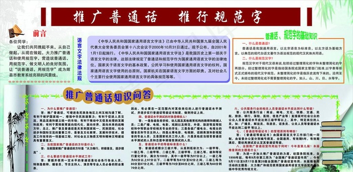 推广普通话  推行规范字图片(210X297)cdr矢量模版下载