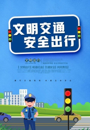 交通文明图片