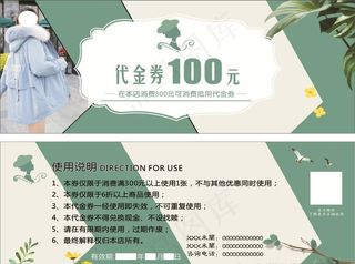 100元代金券图片