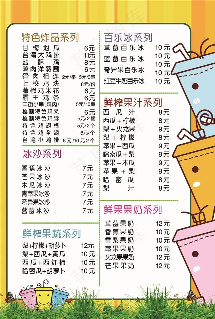 炸串饮品菜单图片