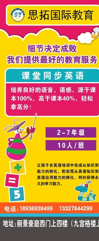 辅导班招生海报图片ai矢量模版下载