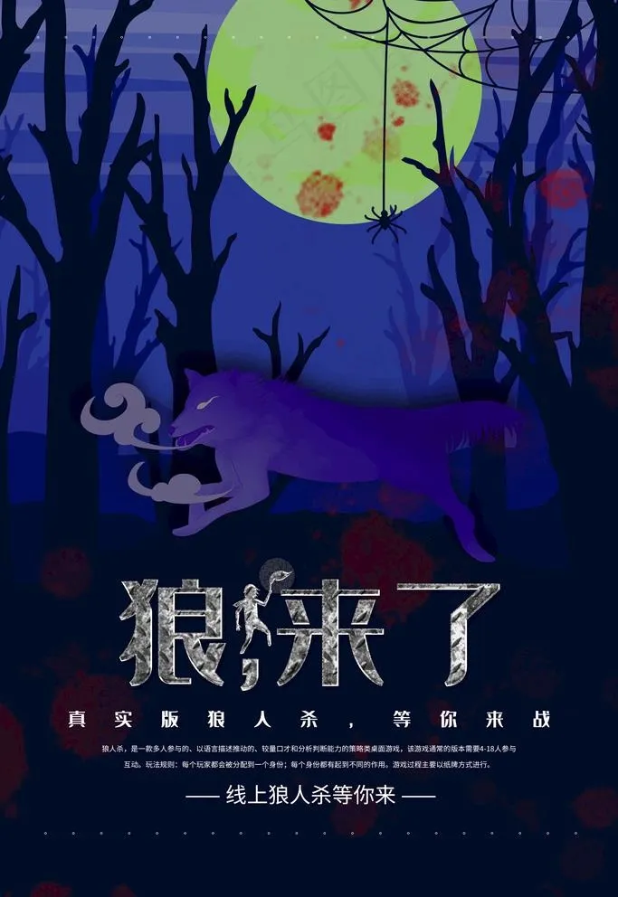 狼来了图片(3543X5315(DPI:300))psd模版下载