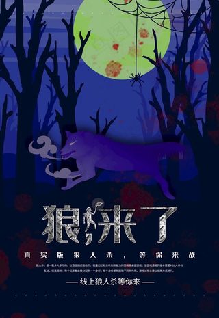 狼来了图片