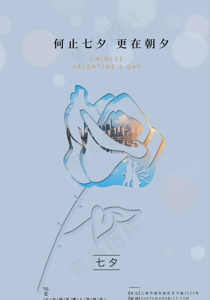 七夕海报图片(1425X2098(DPI:100))psd模版下载