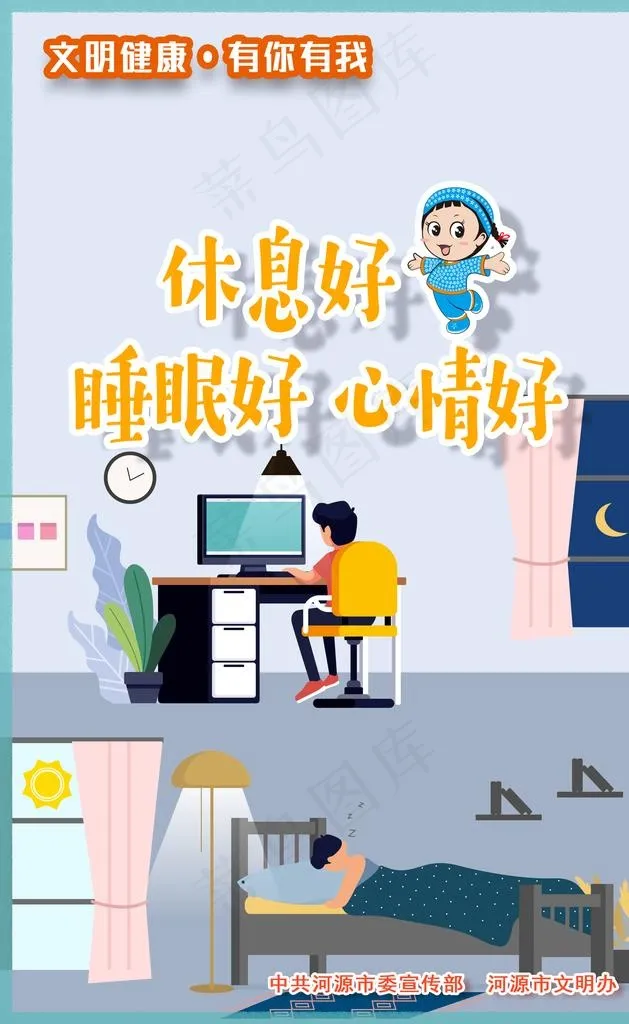 文明健康 有你有我图片psd模版下载