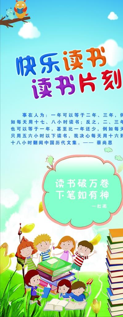 学校图书馆阅读展板图片