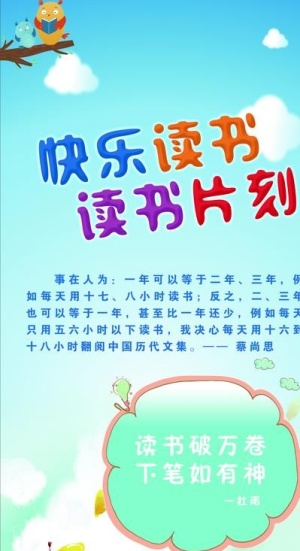 学校图书馆阅读展板图片