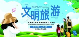 文明旅游图片