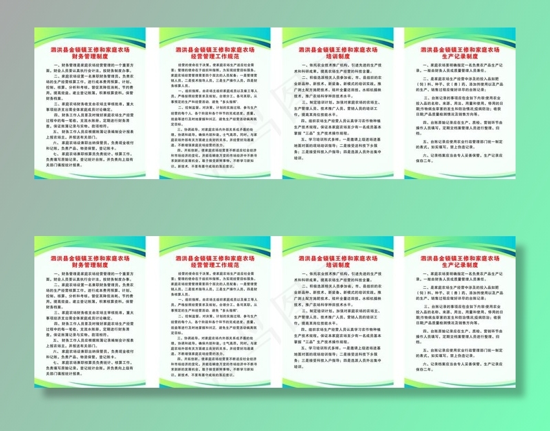 家庭农场制度牌图片cdr矢量模版下载
