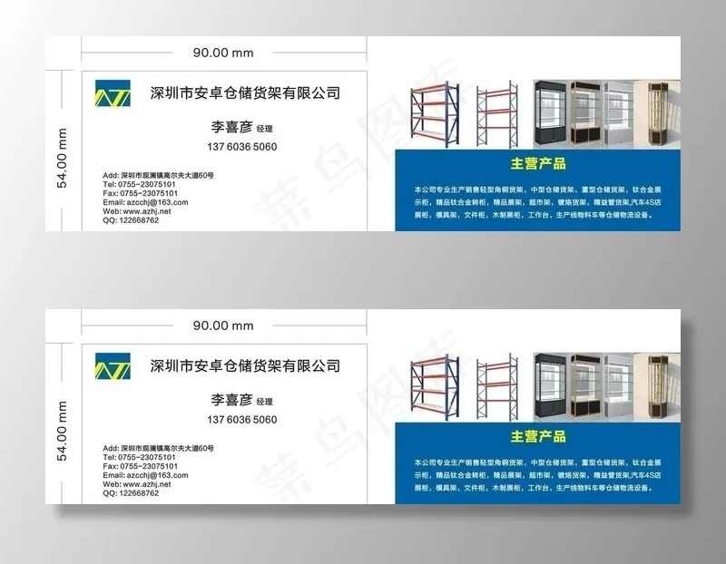货架公司名片图片cdr矢量模版下载