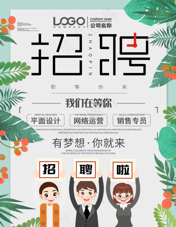 招聘简章海报设计图片(3543X4724(DPI:150))psd模版下载