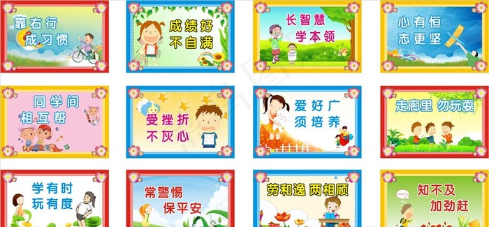 小学生童规标语图片