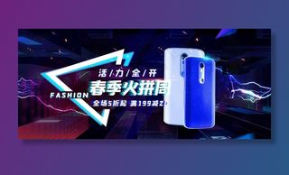 手机优惠促销电商banner图片