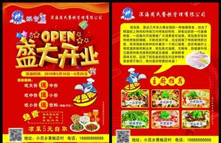盛大开业宣传单图片