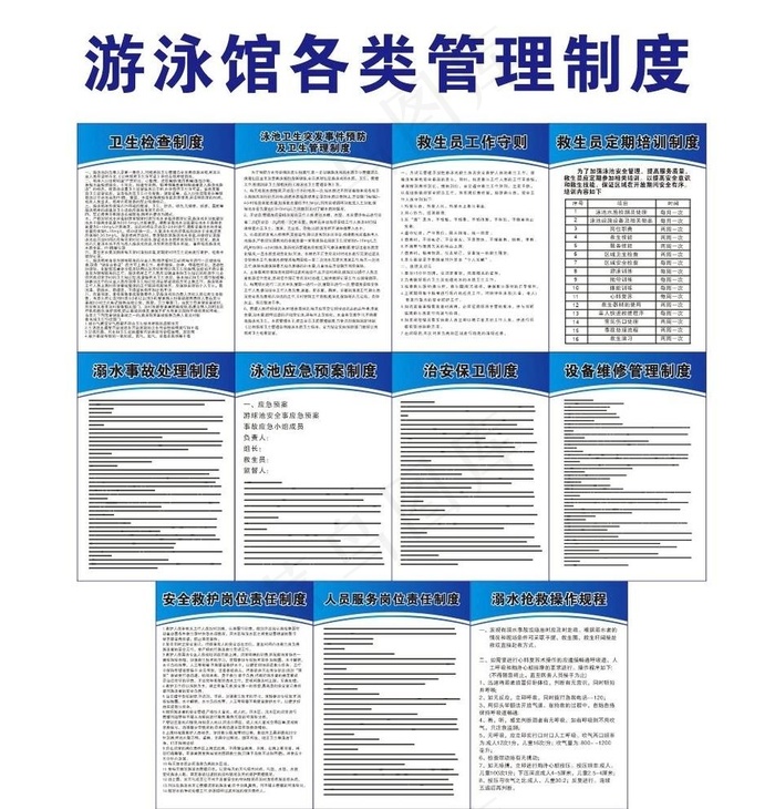 游泳馆 泳池制度 游泳管理图片