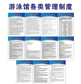 游泳馆 泳池制度 游泳管理图片