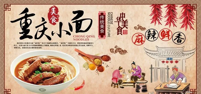 重庆小面图片(1920X960(DPI:72))psd模版下载