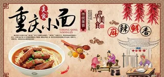 重庆小面图片