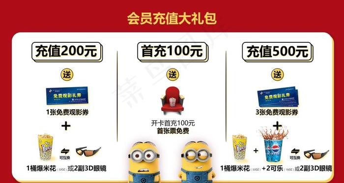 影城会员充值海报图片psd模版下载