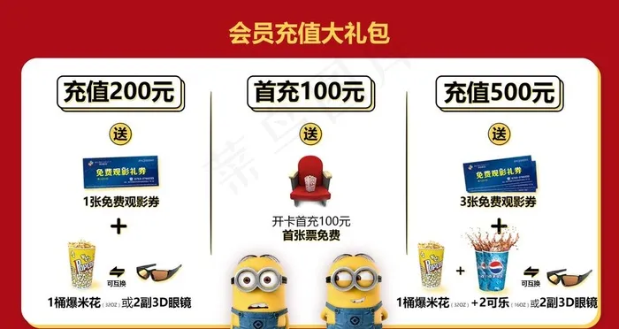 影城会员充值海报图片psd模版下载