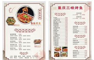 重庆三峡烤鱼图片