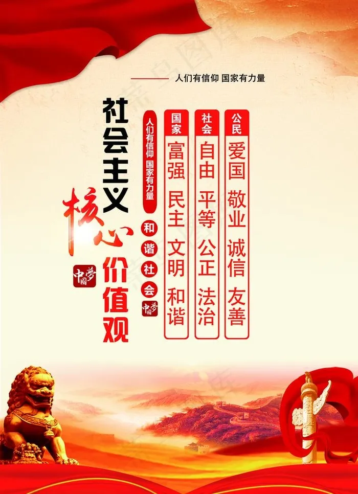 核心价值观图片(3368X4800(DPI:300))psd模版下载