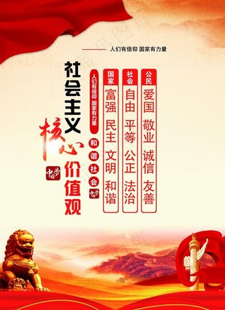 核心价值观图片