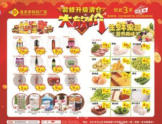 全场升级 促销 海报 单页图片