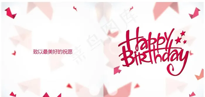 生日卡册封面图片ai矢量模版下载