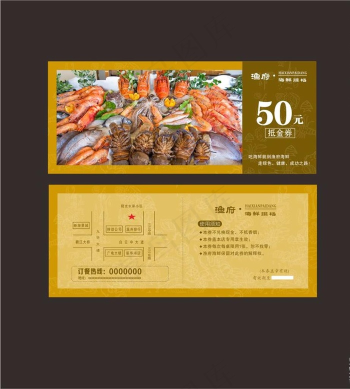 餐饮海鲜 代金券 现金券 海鲜图片(210X285)cdr矢量模版下载