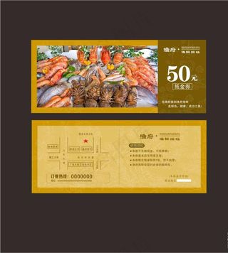 餐饮海鲜 代金券 现金券 海鲜图片
