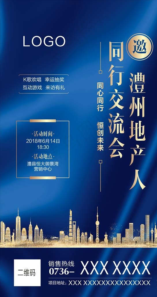 地产同行交流会图片(210X297)cdr矢量模版下载