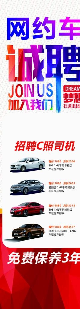 网约车招募图片(210X297)cdr矢量模版下载