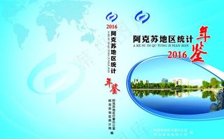 统计局年鉴书皮图片