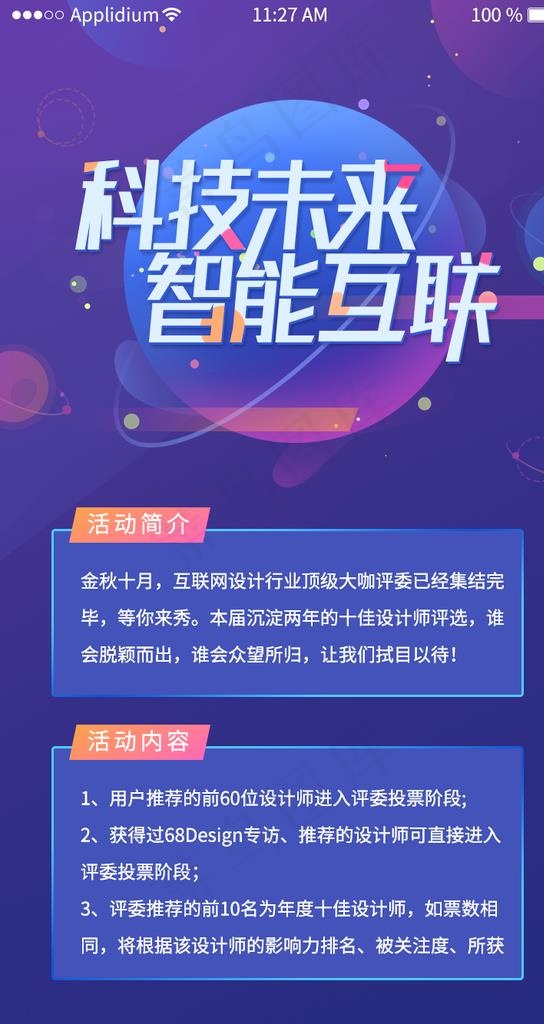 科技未来智能互联互联网会议图片psd模版下载