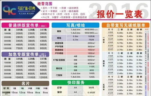 广告报价图片