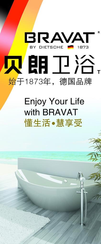 贝朗卫浴图片psd模版下载