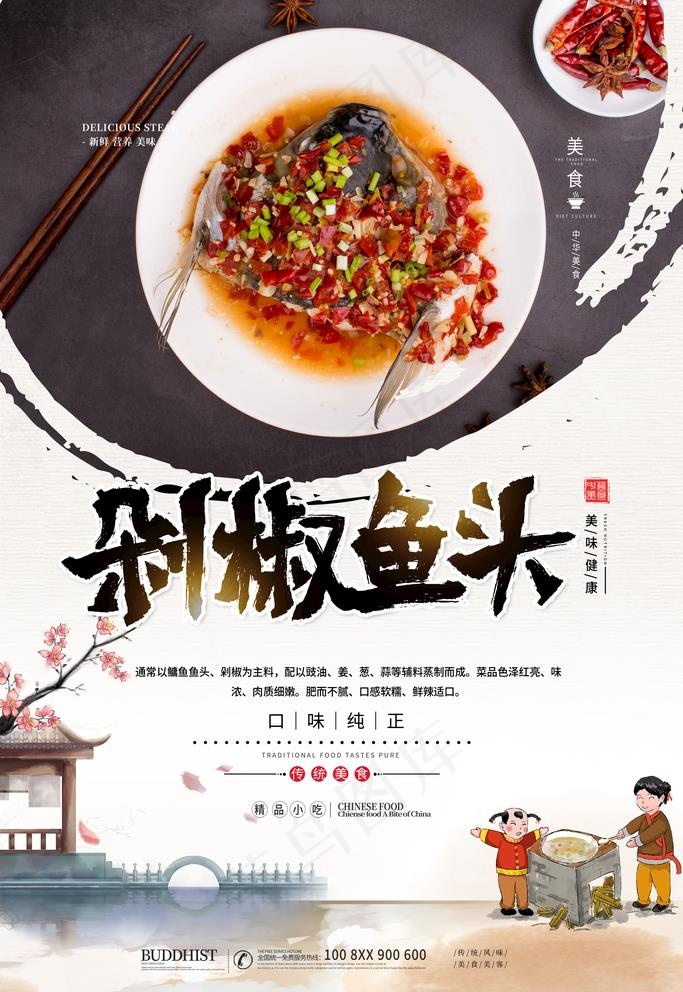 剁椒鱼头图片