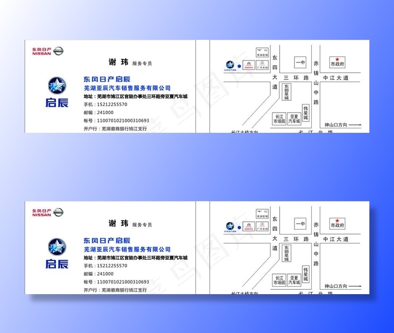 启辰名片模板图片cdr矢量模版下载