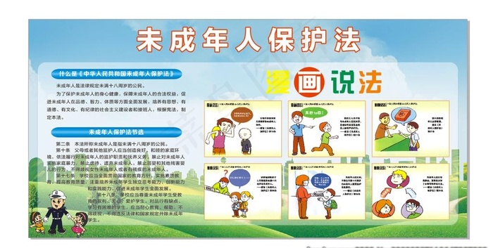 未成年人保护法展板图片cdr矢量模版下载