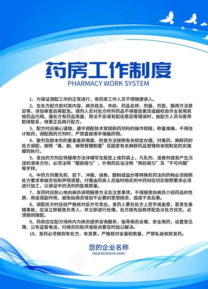 企业制度展板图片psd模版下载