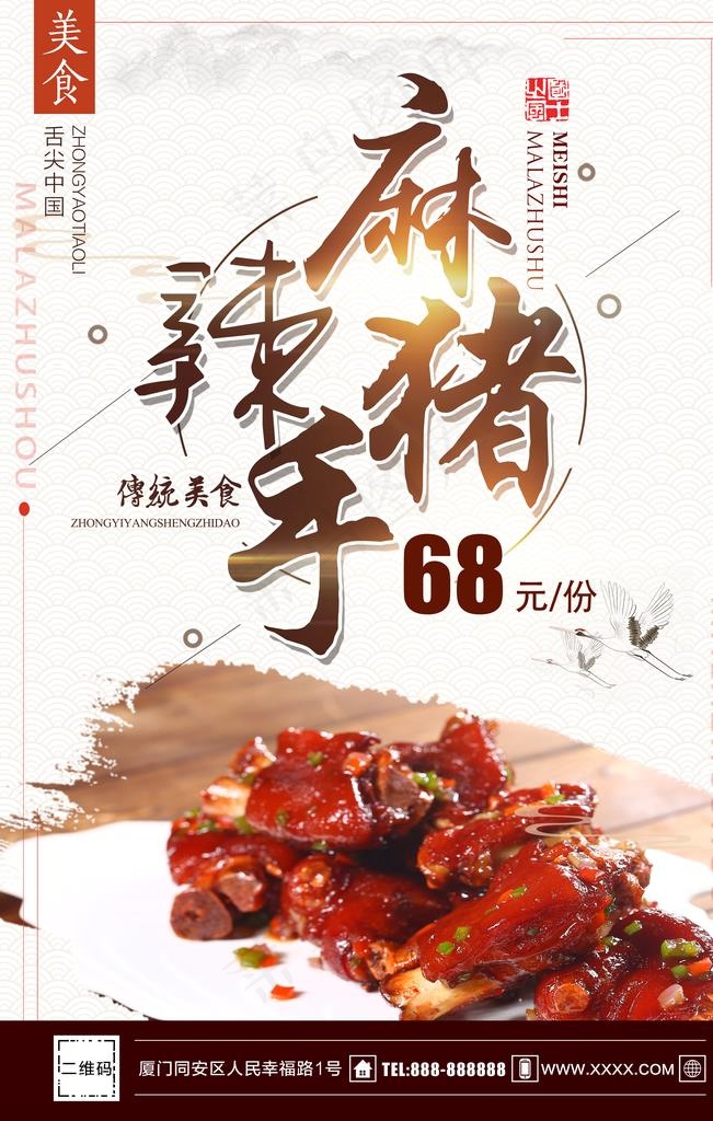 麻辣猪手图片