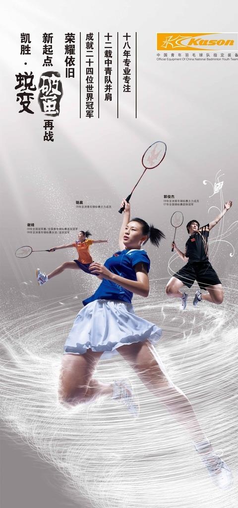 羽毛球明星海报图片(4654X9299(DPI:200))psd模版下载